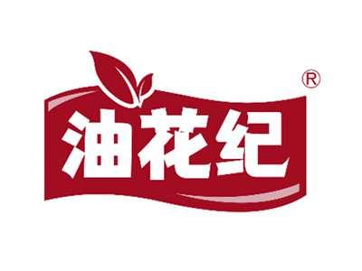 油花纪