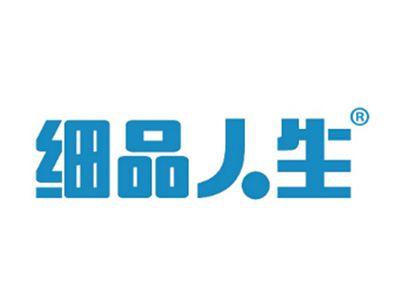 细品人生