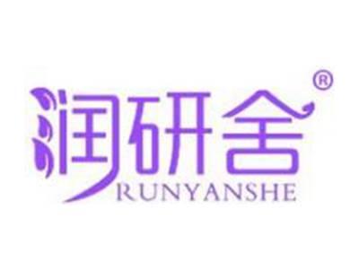 润研舍
