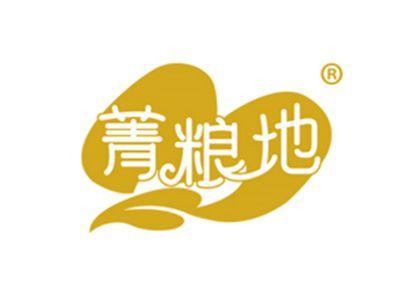 菁粮地