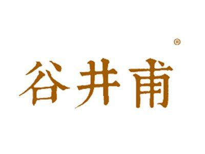谷井甫
