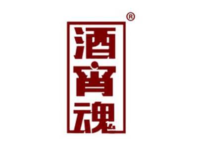 酒宵魂