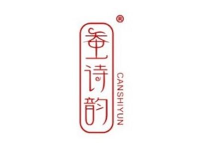 蚕诗韵