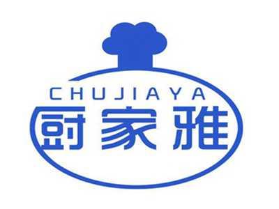 厨家雅