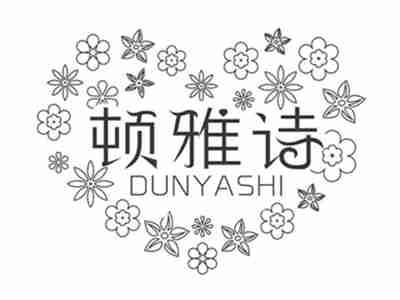 顿雅诗