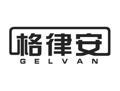 格律安