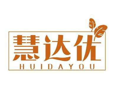 慧达优
