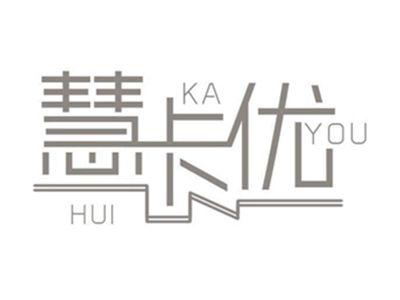 慧卡优