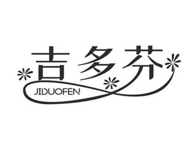 吉多芬
