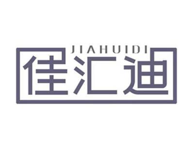 佳汇迪