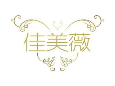 佳美薇