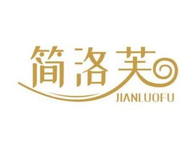 简洛芙