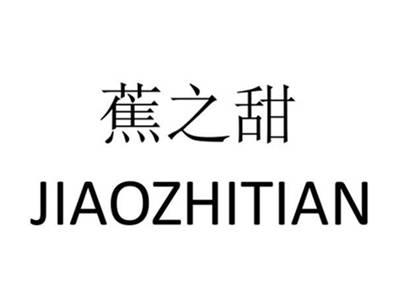 蕉之甜