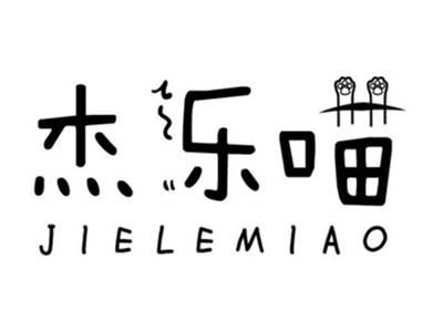 杰乐喵