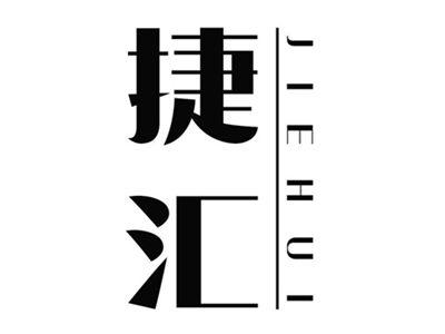 捷汇