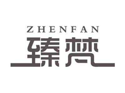 臻梵