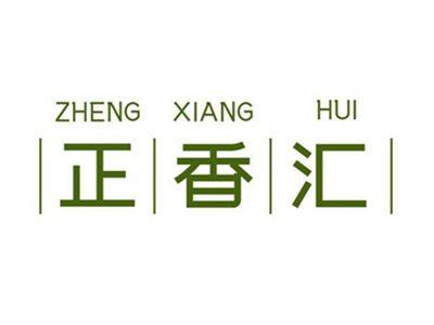 正香汇