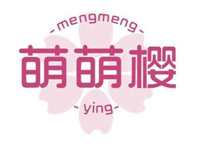 萌萌樱
