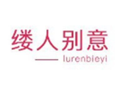 缕人别意