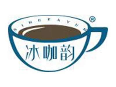 冰咖韵