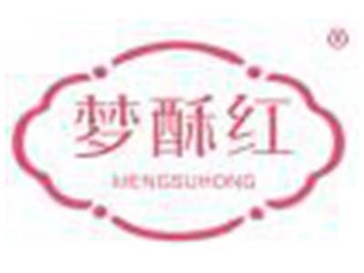 梦酥红