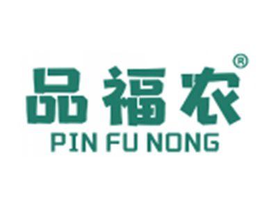 品福农