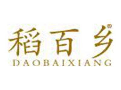 稻百乡