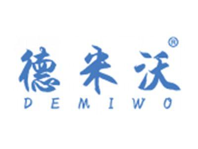 德米沃DEMIWO