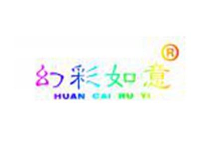 幻彩如意