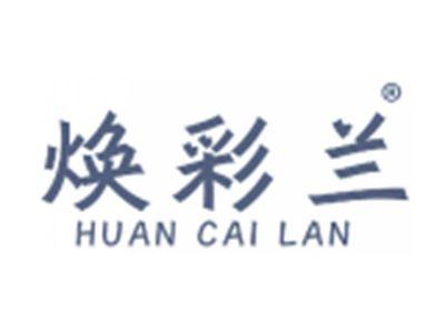 焕彩兰