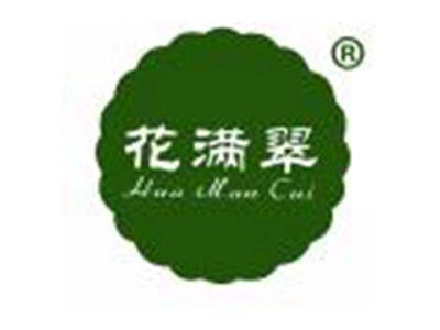 花满翠