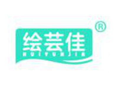 绘芸佳