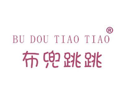 布兜跳跳