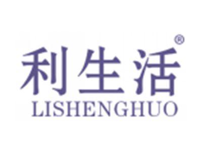 利生活