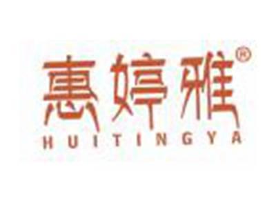 惠婷雅