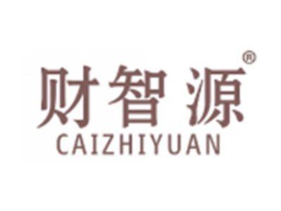 财智源