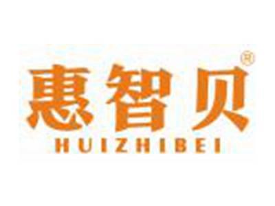 惠智贝