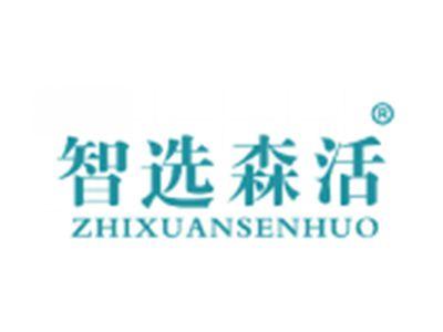 智选森活