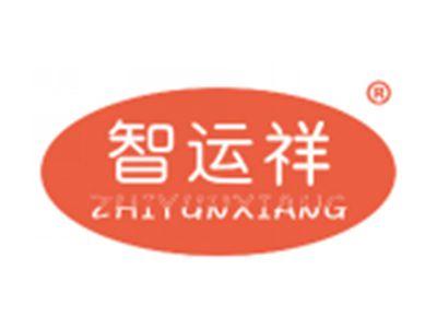 智运祥