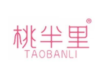桃半里