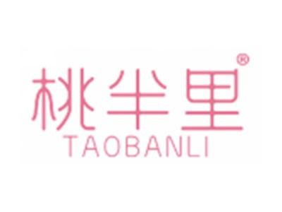 桃半里