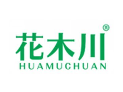 花木川