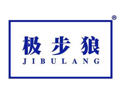 极步狼