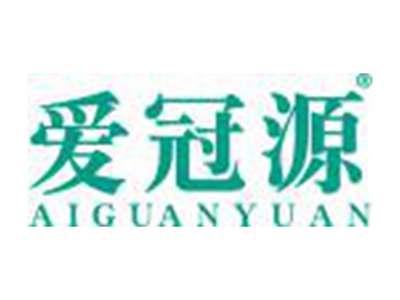 爱冠源