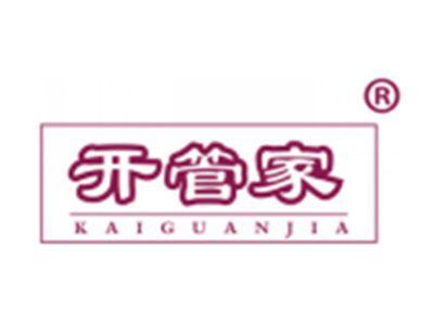 开管家