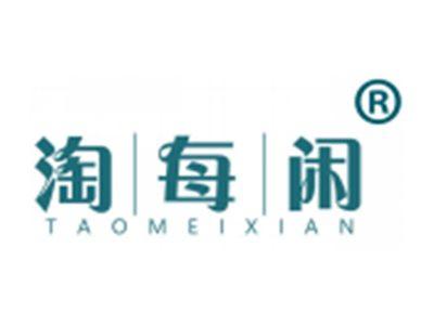 淘每闲