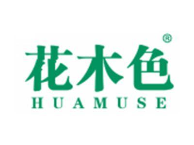 花木色