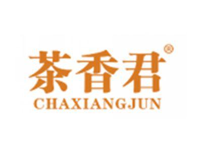 茶香君