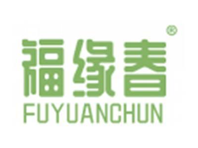 福缘春
