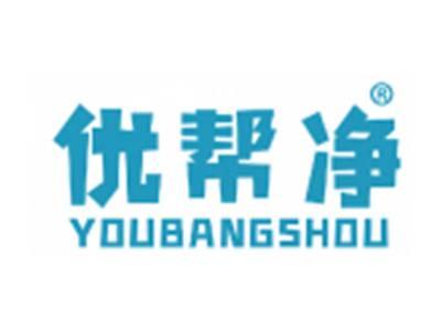 优帮净
